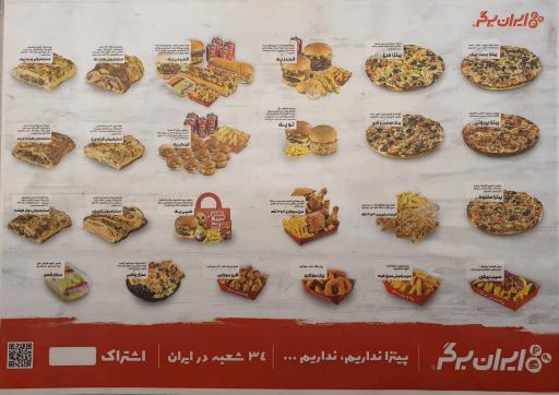 عکس 5 — فست فود ایران برگر شعبه ولیعصر