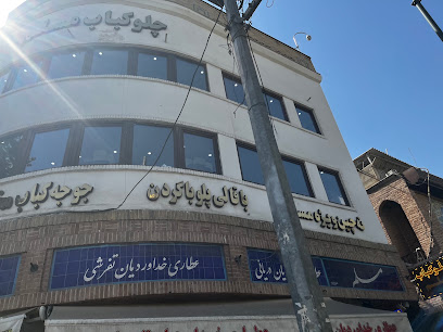 رستوران مسلم
