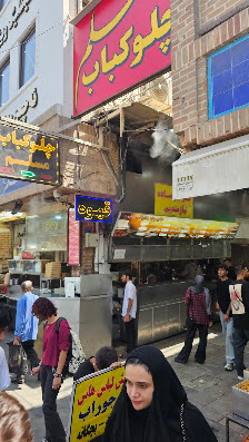 عکس 3 — رستوران مسلم