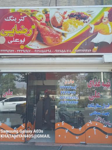 عکس 1 — کترینگ رضایی