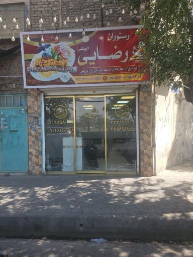 عکس 2 — کترینگ رضایی