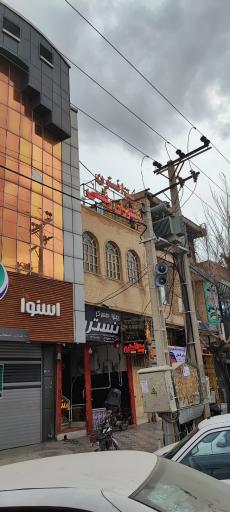 عکس 2 — رستوران رئیسی