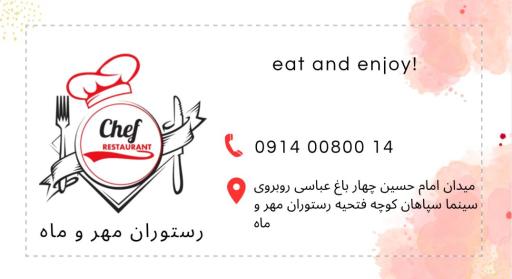 رستوران مهروماه