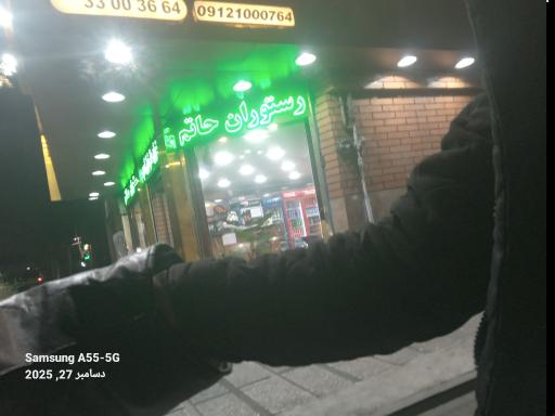 عکس 3 — رستوران حاتم
