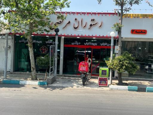 رستوران مرتضی زندیه