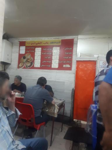 عکس 2 — رستوران باب الحوائج