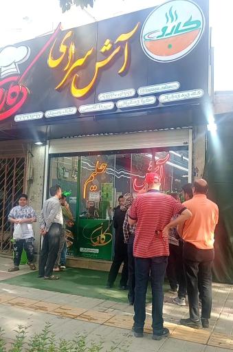 عکس 2 — آش سرای کارون