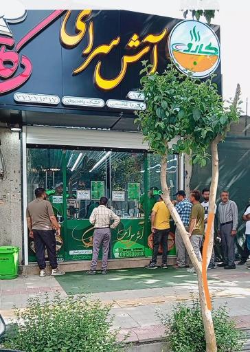 عکس 3 — آش سرای کارون