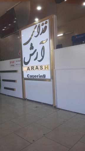 عکس 2 — غذای آرش