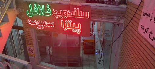 عکس 3 — فست فود پینوکیو