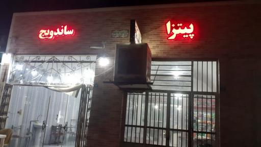 عکس 5 — ساندویچ و پیتزای سلمان