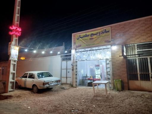 عکس 8 — ساندویچ و پیتزای سلمان