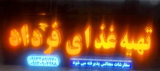 عکس 2 — تهیه غذای فرداد