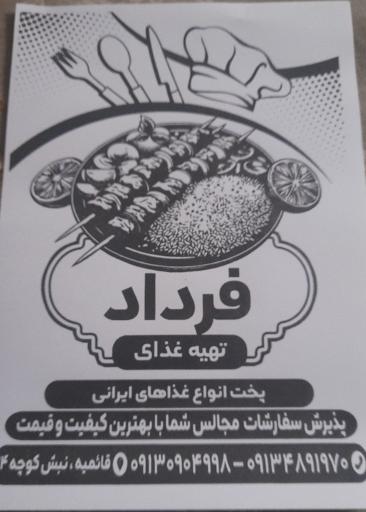 عکس 3 — تهیه غذای فرداد