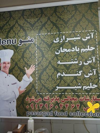 عکس 4 — آش سبزی پاسارگاد