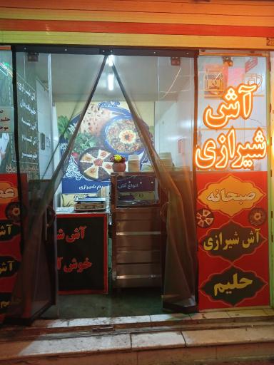عکس 5 — آش سبزی پاسارگاد