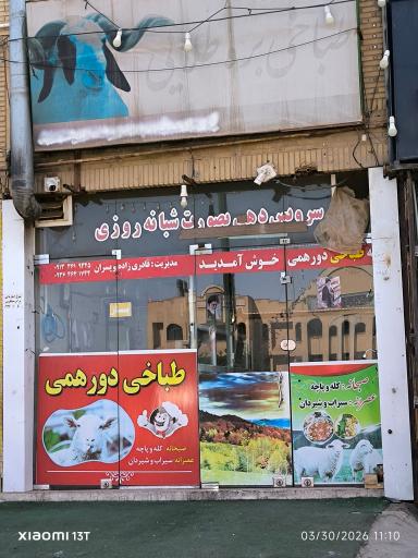 عکس 2 — طباخی دورهمی قادری نژاد و پسران