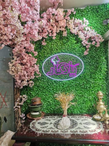 عکس 2 — رستوران یادگار