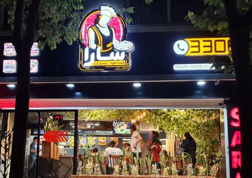 عکس 2 — فست فود رستوران سارا