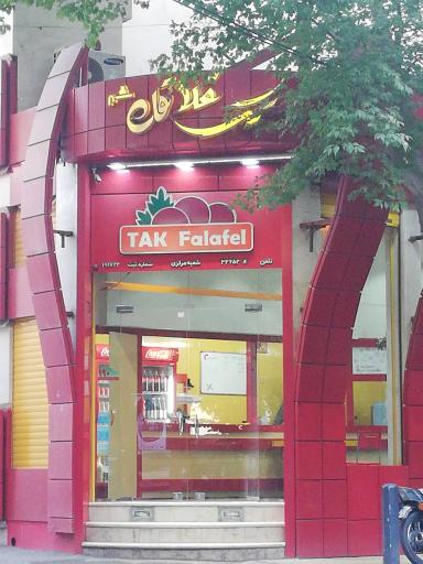تک فلافل
