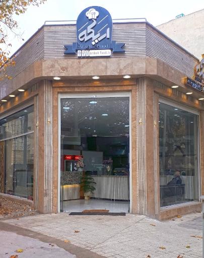 عکس 1 — رستوران اریکه