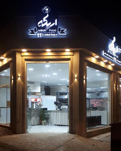 عکس 10 — رستوران اریکه