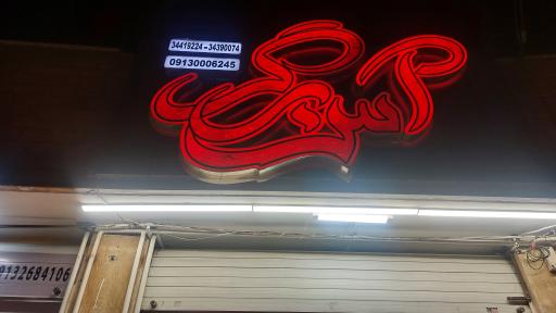 عکس 3 — آس برگر