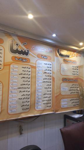 عکس 4 — رستوران سنا