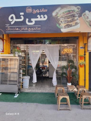 عکس 2 — ساندویچ سی تو