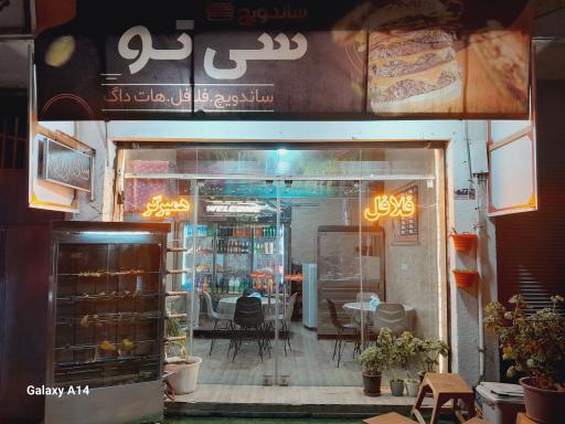 عکس 3 — ساندویچ سی تو