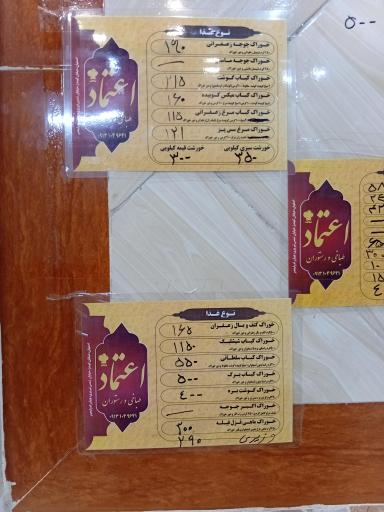 عکس 2 — رستوران اعتماد