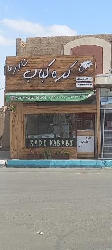 عکس 2 — کره کباب