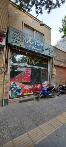 عکس 3 — کباب و بریانی شمشاد
