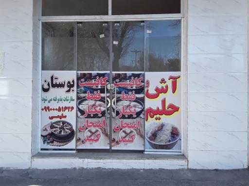 عکس 1 — آشپزی بوستان