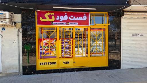 عکس 2 — فست فود تک