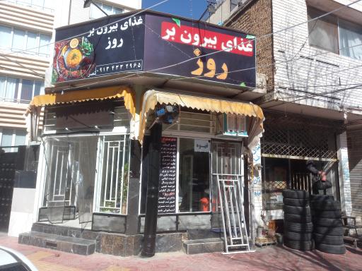 عکس 1 — غذای روز نصر