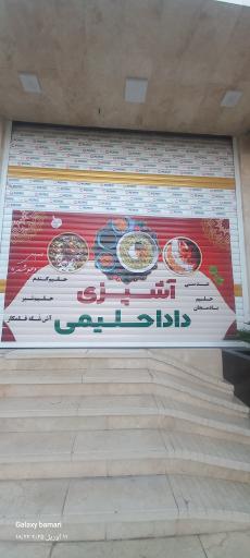 عکس 3 — دادا حلیمی
