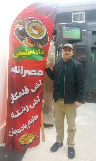 عکس 4 — دادا حلیمی