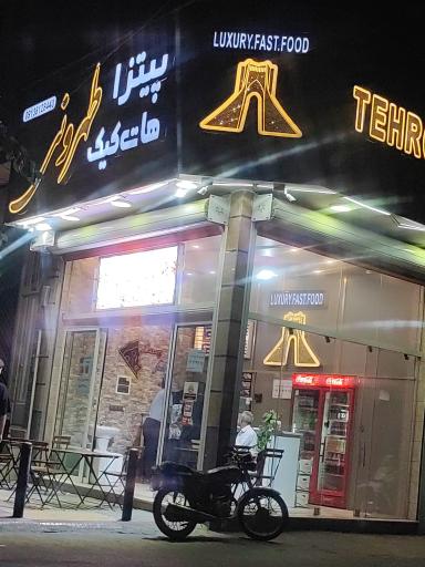 عکس 1 — پیتزا طهرونی