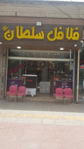 عکس 1 — فلافل سلطان