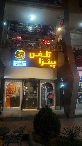 عکس 1 — پیتزا تلفن شعبه کشوری