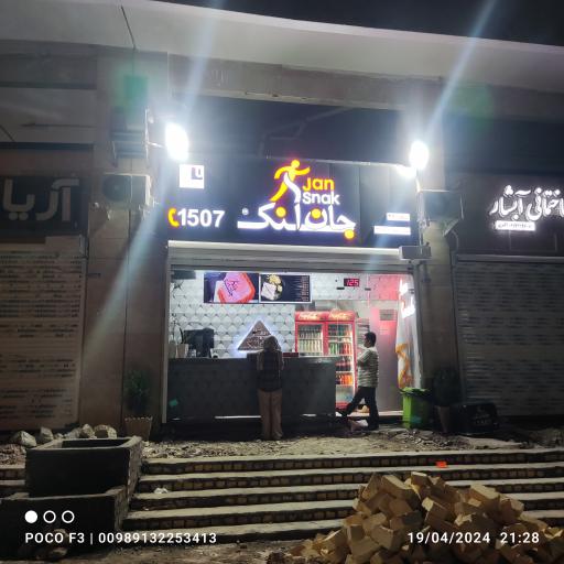 عکس 1 — جان اسنک