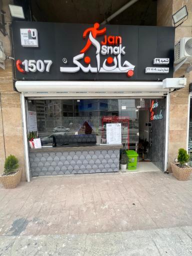 عکس 2 — جان اسنک