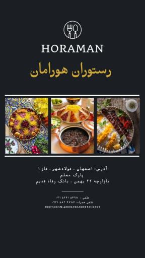عکس 9 — رستوران هورامان