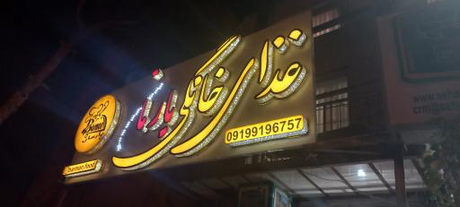 عکس 2 — تهیه غذای خانگی بارمان