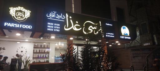 عکس 1 — غذای بیرون بر پارسی غذا