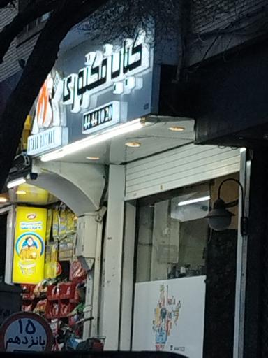 عکس 1 — کباب فکتوری