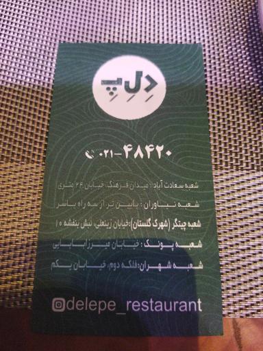 عکس 4 — رستوران ایتالیایی د ل پ (شعبه سعادت آباد)
