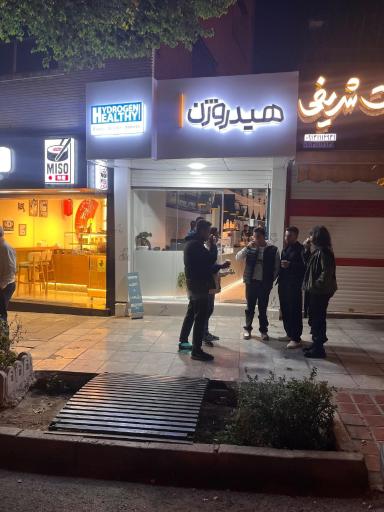 عکس 4 — کافه رستوران هیدروژن