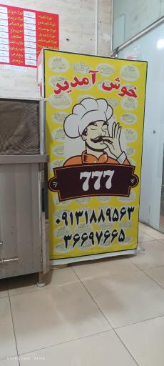 عکس 1 — کترینگ 777